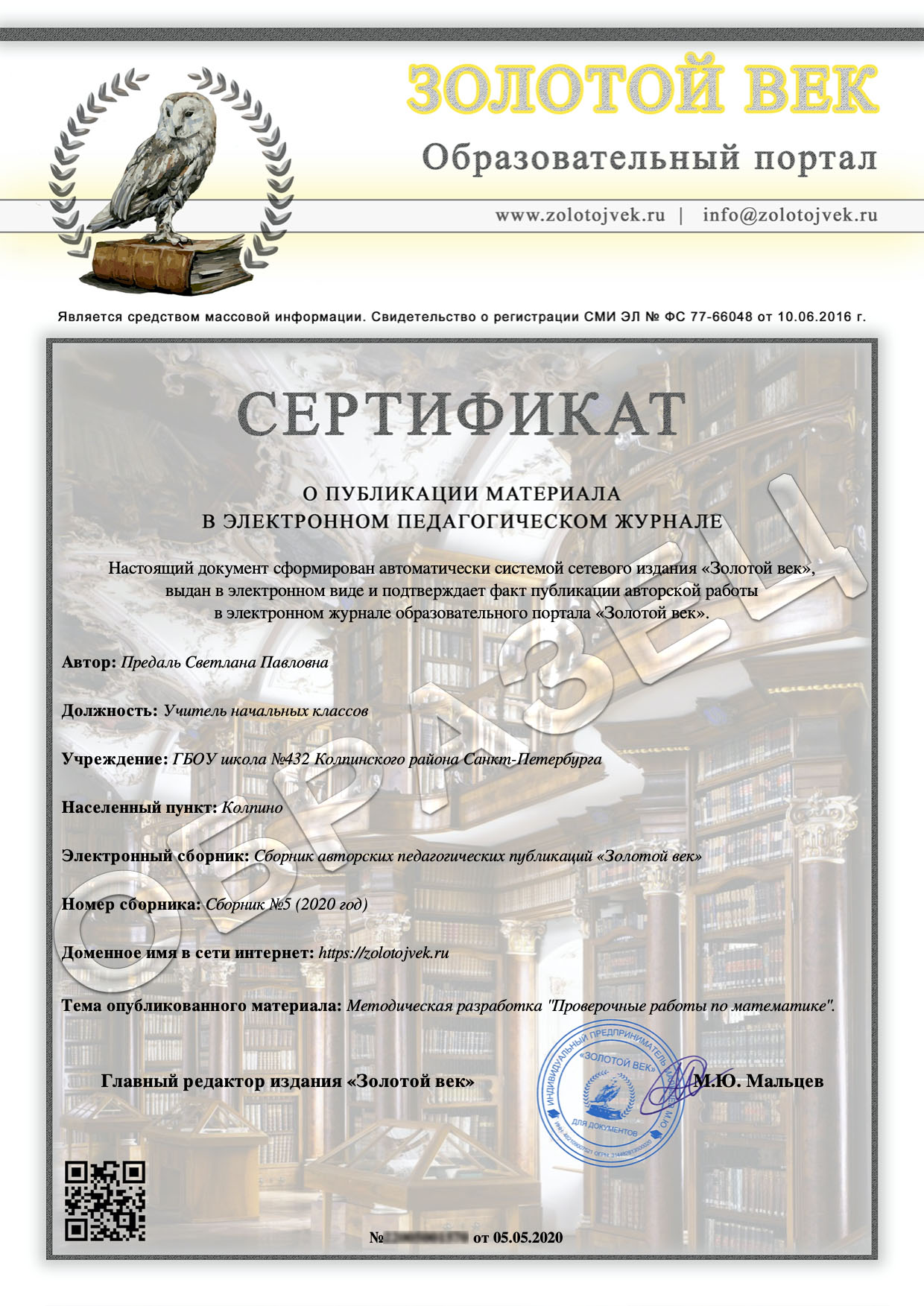 Сертификат. Публикация авторского материала в электронном журнале.