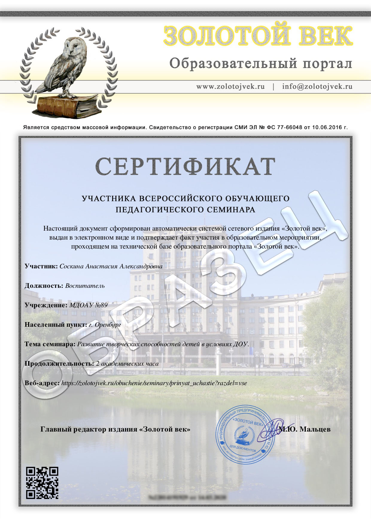Сертификат. Участие во Всероссийском обучающем педагогическом семинаре.