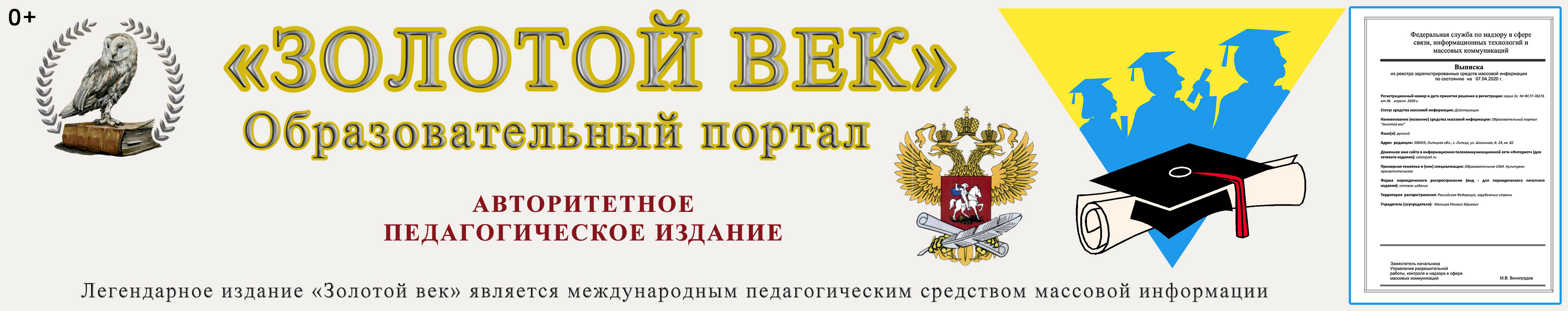 «Золотой век» - Всероссийский образовательный портал